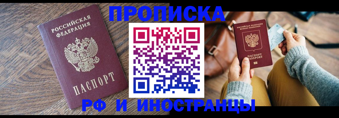 временная регистрация поиск в Белгороде