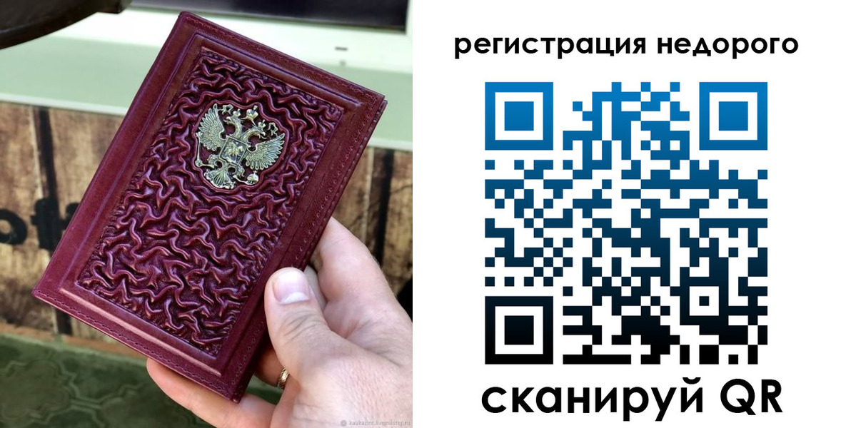прописка для работы в Белгороде