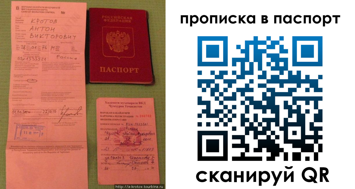 прописка законно в Белгороде