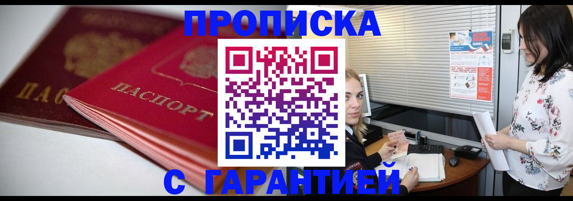 временная регистрация в квартире в Белгороде