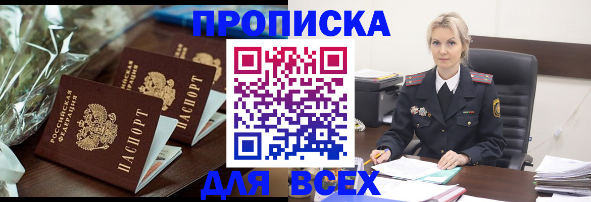 где прописаться в Белгороде
