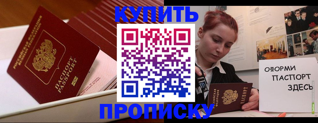 прописка ребенка в Белгороде