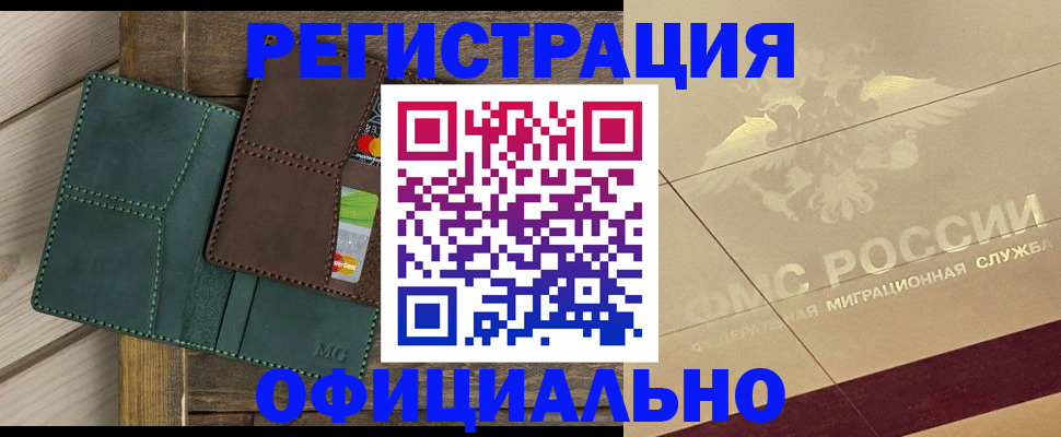 прописка гарантия в Белгороде