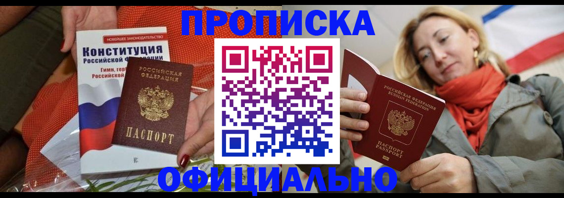 прописка для школы в Белгороде